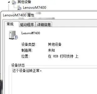 聯(lián)想M7400Pro打印機(jī)驅(qū)動(dòng)安裝