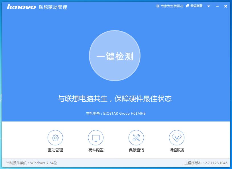 聯(lián)想驅(qū)動(dòng)管理