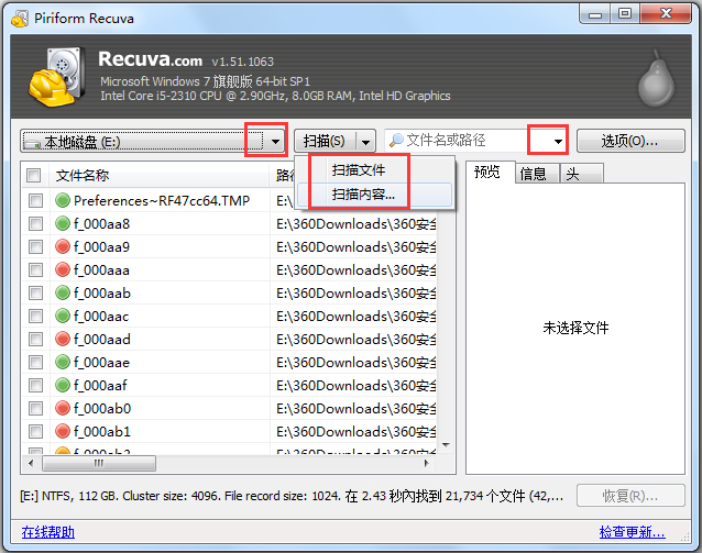 Recuva(誤刪除恢復工具) V1.51.1063 中文綠色版