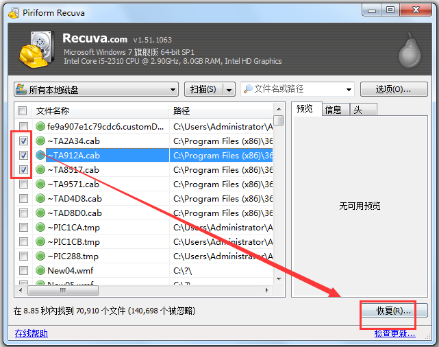 Recuva(誤刪除恢復工具) V1.51.1063 中文綠色版
