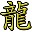 臥龍?jiān)泣c(diǎn)播軟件