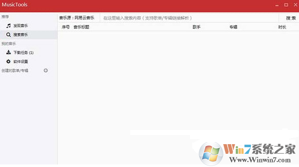 全網(wǎng)音樂免費下載神器