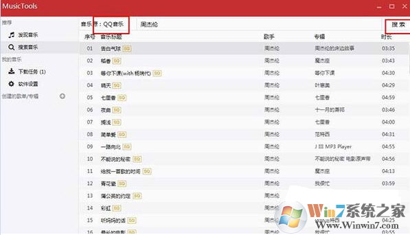 全網(wǎng)音樂免費下載神器