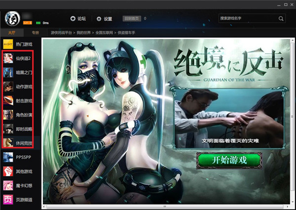 游俠對戰(zhàn)平臺