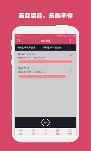 手機(jī)音樂(lè)剪輯軟件