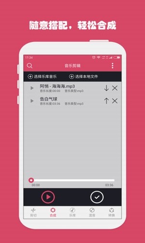 音樂(lè)剪輯app下載