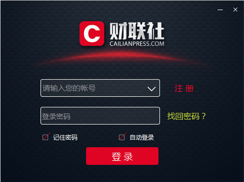 財(cái)聯(lián)社客戶(hù)端