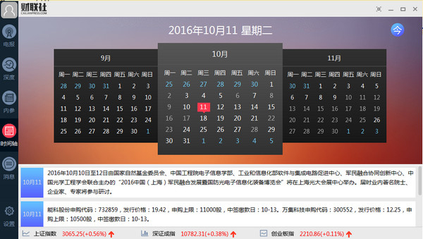 財(cái)聯(lián)社客戶(hù)端