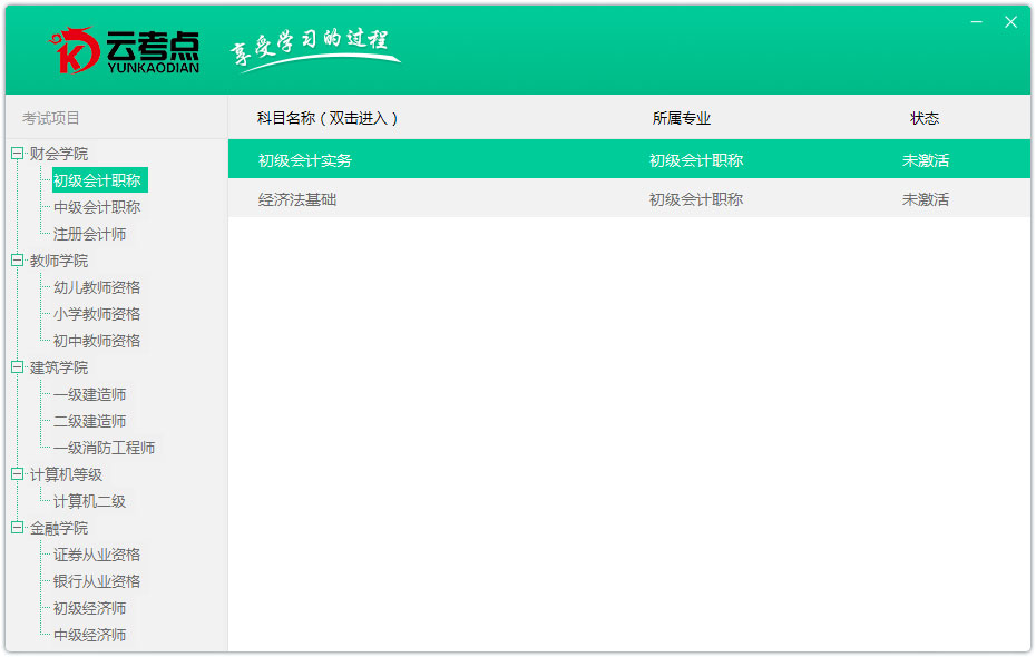 云考點學(xué)習(xí)系統(tǒng) V4.0.2.1