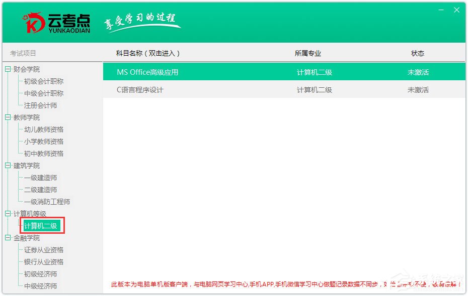 云考點學(xué)習(xí)系統(tǒng) V4.0.2.1