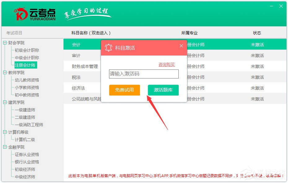 云考點學(xué)習(xí)系統(tǒng) V4.0.2.1