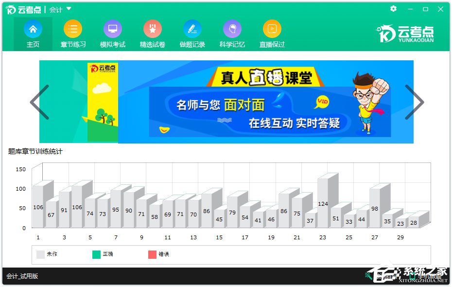 云考點學(xué)習(xí)系統(tǒng) V4.0.2.1