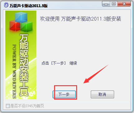 萬能聲卡驅(qū)動(萬能音頻設(shè)備驅(qū)動程序) V2011.3