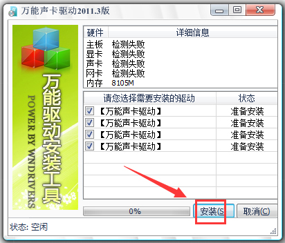 萬能聲卡驅(qū)動(萬能音頻設(shè)備驅(qū)動程序) V2011.3