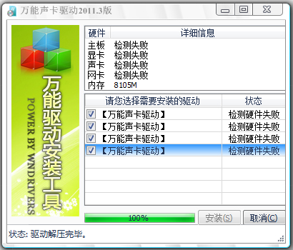 萬能聲卡驅(qū)動(萬能音頻設(shè)備驅(qū)動程序) V2011.3