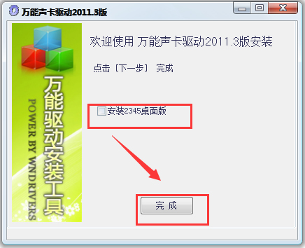萬能聲卡驅(qū)動(萬能音頻設(shè)備驅(qū)動程序) V2011.3