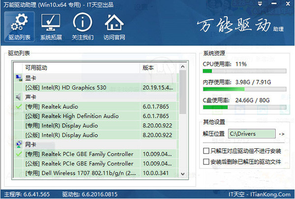 萬能驅(qū)動助理Win7版