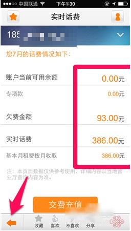 聯(lián)通網(wǎng)上營(yíng)業(yè)廳下載