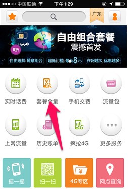 聯(lián)通手機(jī)營(yíng)業(yè)廳