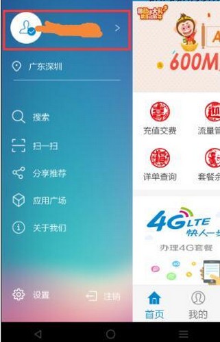 中國移動(dòng)手機(jī)營業(yè)廳app客戶端下載