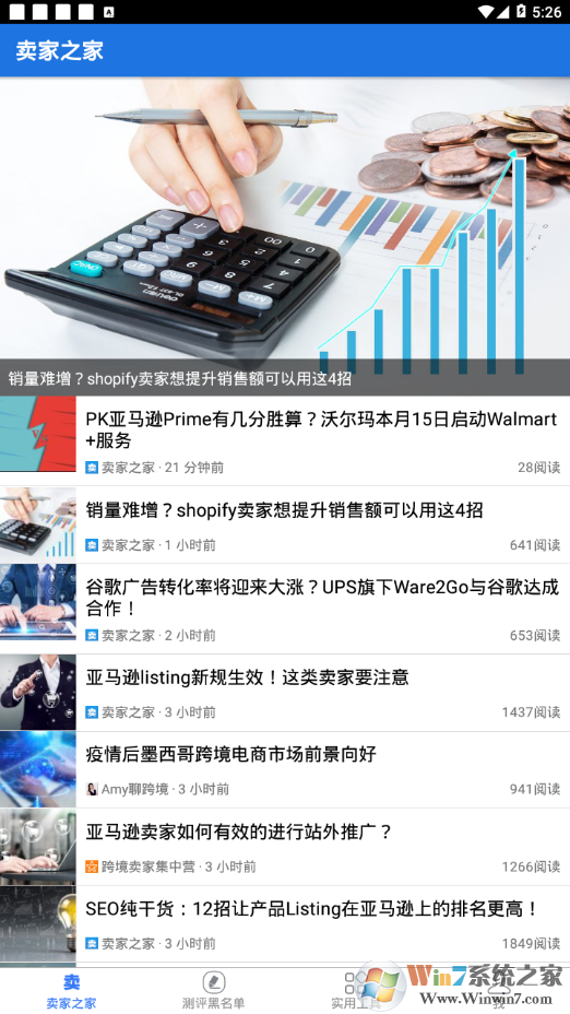 賣家之家跨境電商服務(wù)平臺(tái)