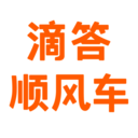 滴答順風(fēng)車(chē)手機(jī)應(yīng)用