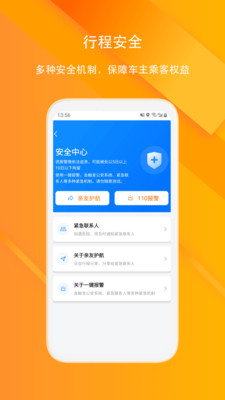 滴答順風(fēng)車(chē)手機(jī)應(yīng)用