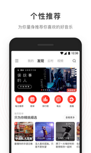 網易云音樂極速版