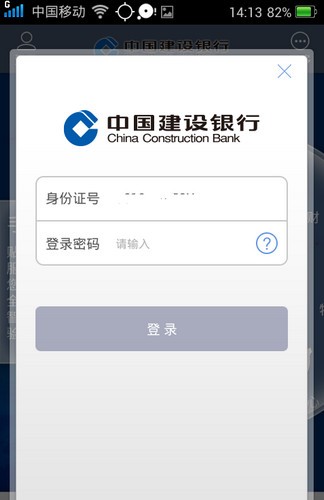 中國建設(shè)銀行手機(jī)銀行客戶端下載