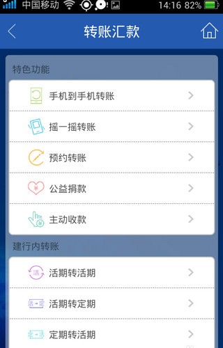 中國建設(shè)銀行手機(jī)銀行客戶端下載