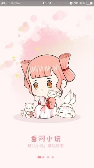 香網小說