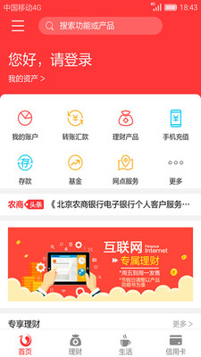 北京農(nóng)商銀行手機銀行安卓版v2.1.0