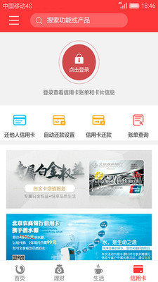 北京農(nóng)商銀行手機銀行安卓版v2.1.0
