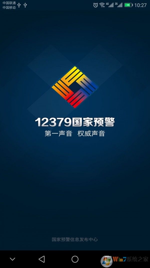 12379國家預警平臺