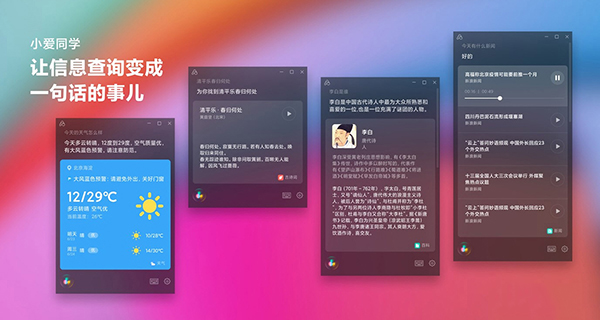 小愛同學(xué) UWP版