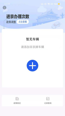 北京交警手機(jī)應(yīng)用