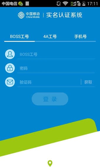 中國移動實名認(rèn)證