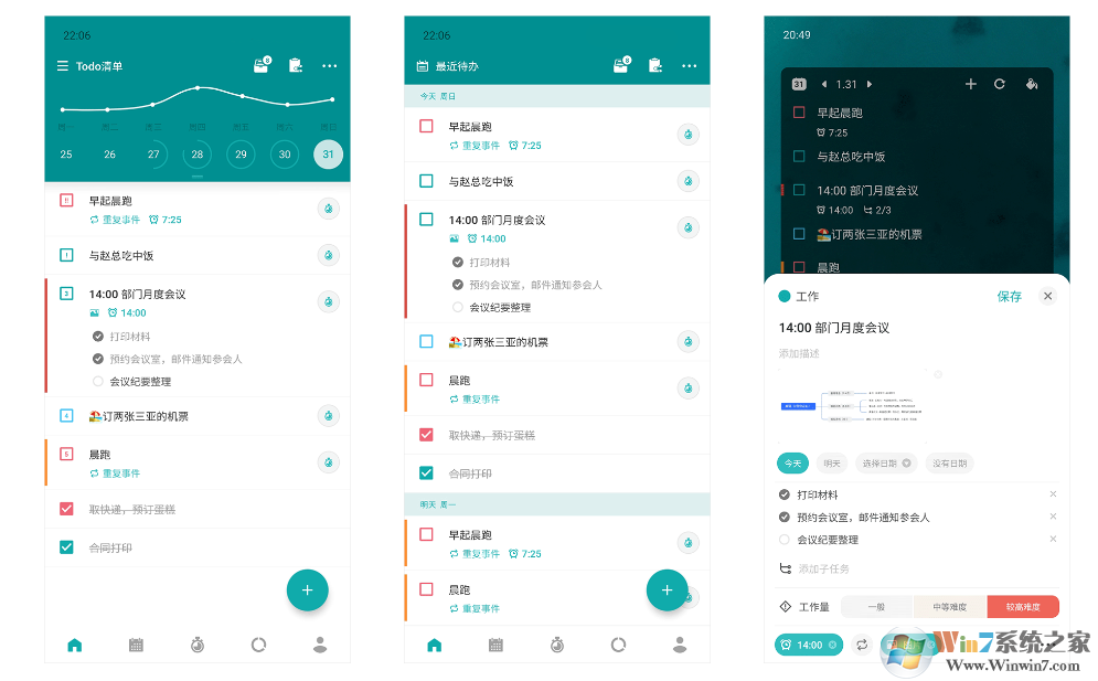 Todo清單時間管理軟件