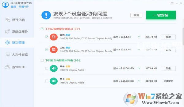 風云C盤清理大師