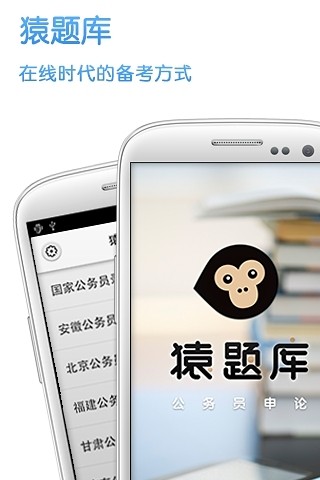 猿題庫(kù)申論
