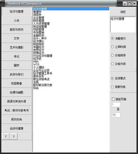 卓越亞馬遜圖書(shū)瀏覽器 V2.1 綠色版
