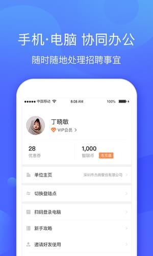 智聯(lián)招聘企業(yè)登錄入口手機(jī)版下載