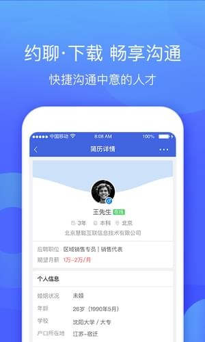 智聯(lián)招聘企業(yè)登錄入口手機(jī)版下載