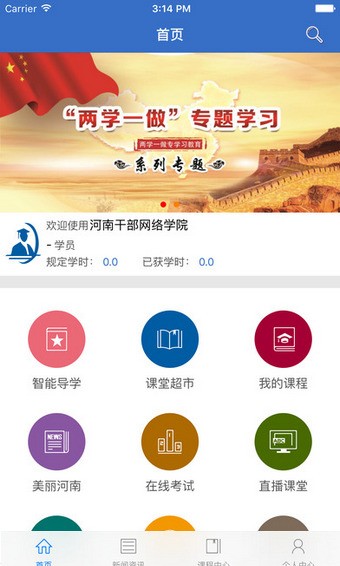 河南干部網(wǎng)絡(luò)學院