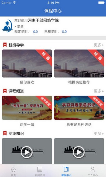河南干部網(wǎng)絡(luò)學院app下載