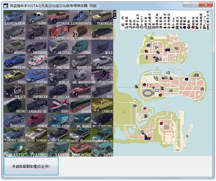 俠盜獵車手3(GTA3)無(wú)名漢化組漢化版專用修改器 V1.0 綠色鳳版