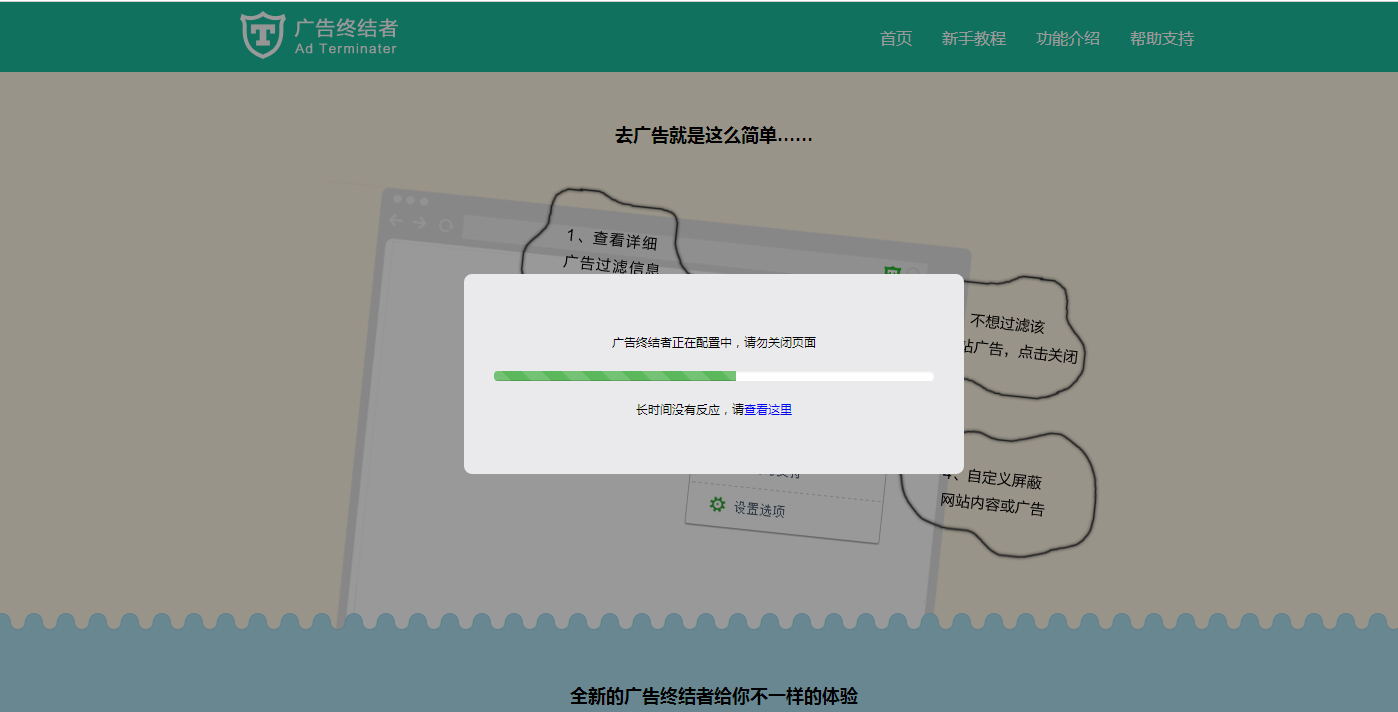 廣告終結(jié)者(Chrome插件) V3.1.4