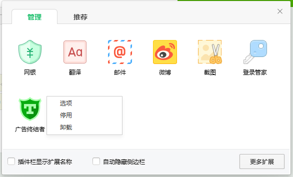 廣告終結(jié)者(Chrome插件) V3.1.4