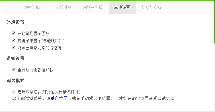 廣告終結(jié)者(Chrome插件) V3.1.4