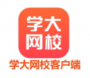 學(xué)大網(wǎng)?？蛻舳? width=